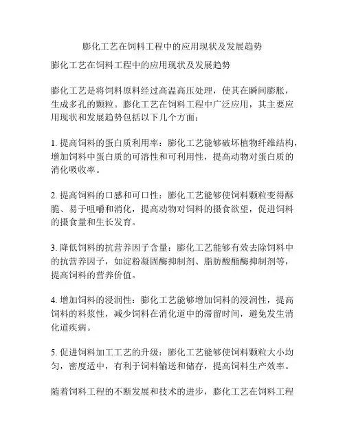 膨化工艺在饲料工程中的应用现状及发展趋势