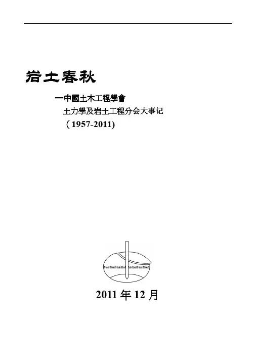 2007-2011中国土木工程学会土力学及岩土工程分会大事记