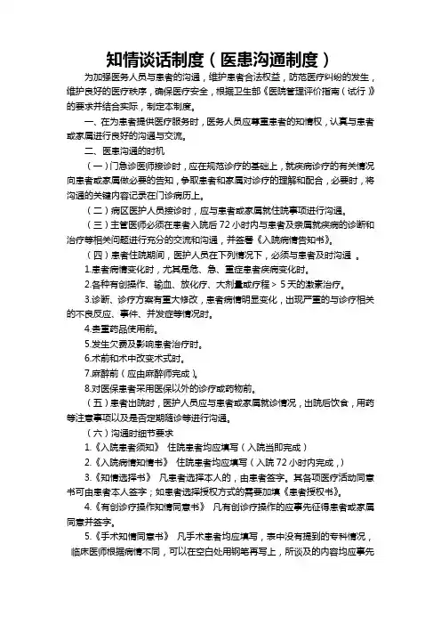 知情谈话制度——医患沟通制度