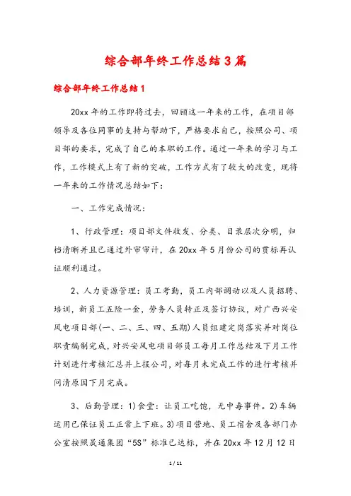综合部年终工作总结3篇