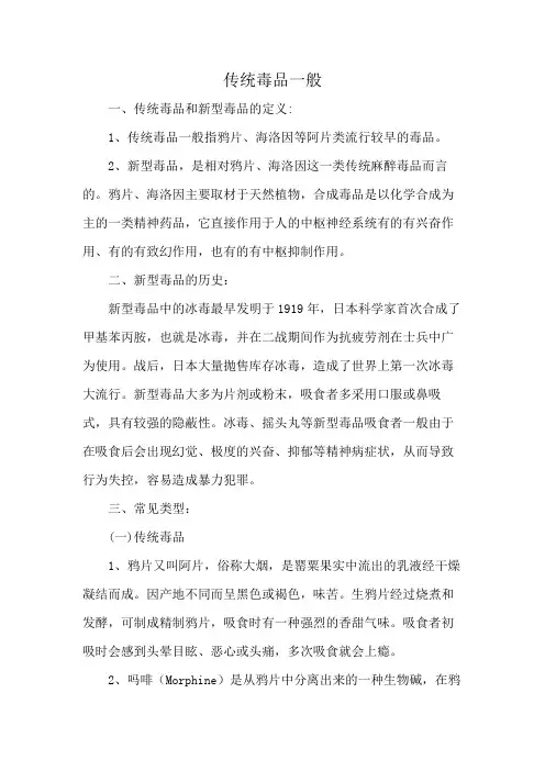 传统毒品一般