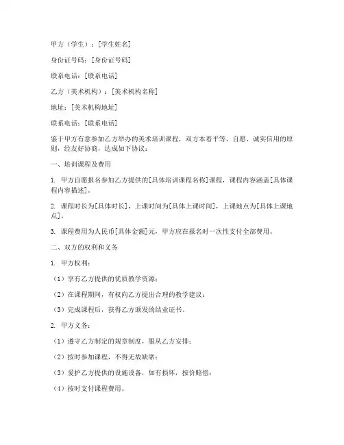 美术机构入学协议书模板