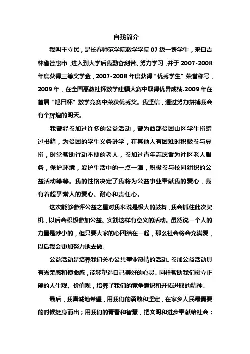 公益之星