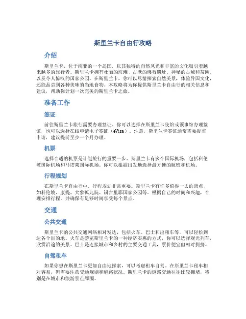 斯里兰卡自由行攻略