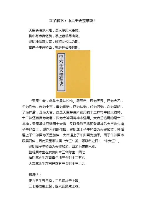 来了解下：中六壬天罡掌诀！