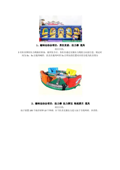 趣味运动会道具-汇趣阳光