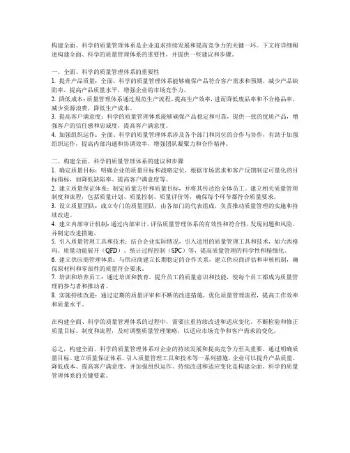 构建全面、科学的质量管理体系