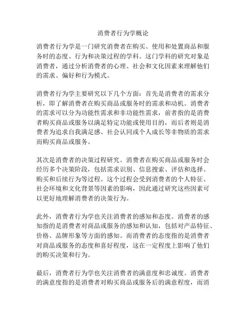 消费者行为学概论