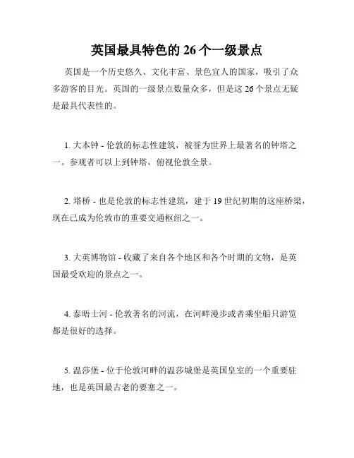 英国最具特色的26个一级景点 