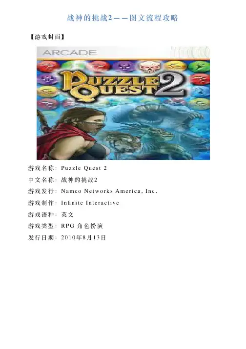 战神的挑战2——图文流程攻略