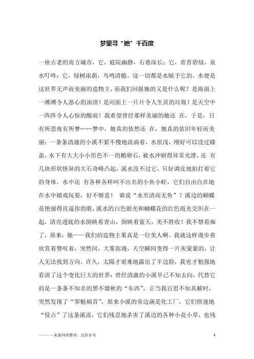 梦里寻“她”千百度