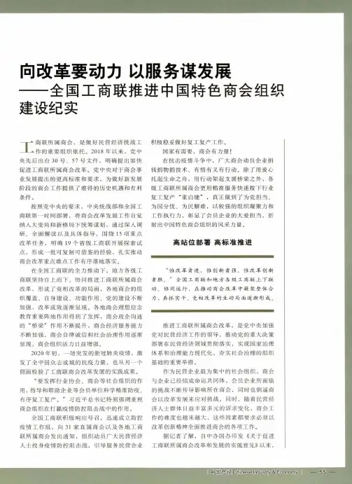 向改革要动力 以服务谋发展——全国工商联推进中国特色商会组织建设纪实
