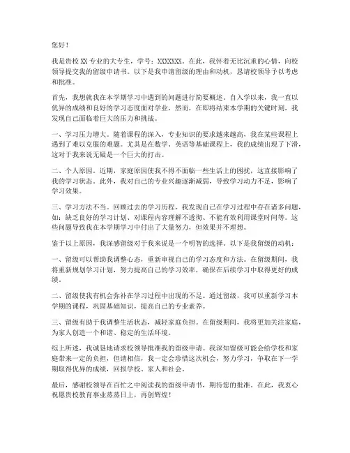 大专生申请留级申请书