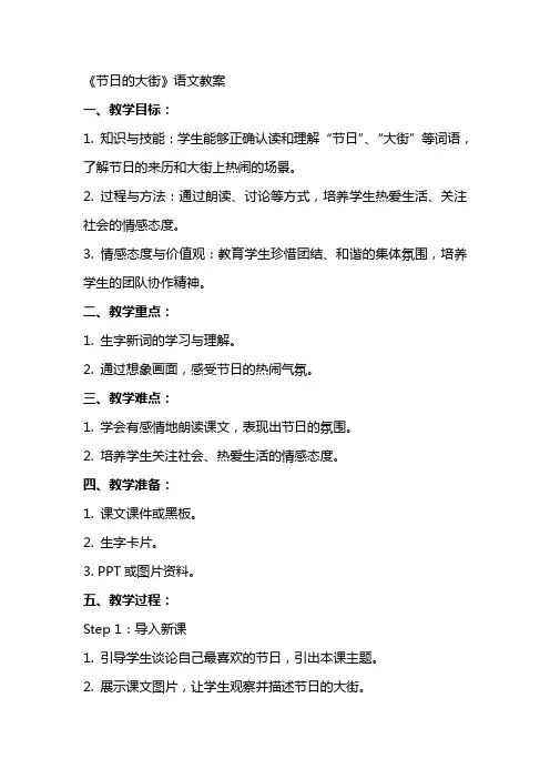 《节日的大街》语文教案