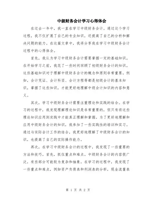 中级财务会计学习心得体会