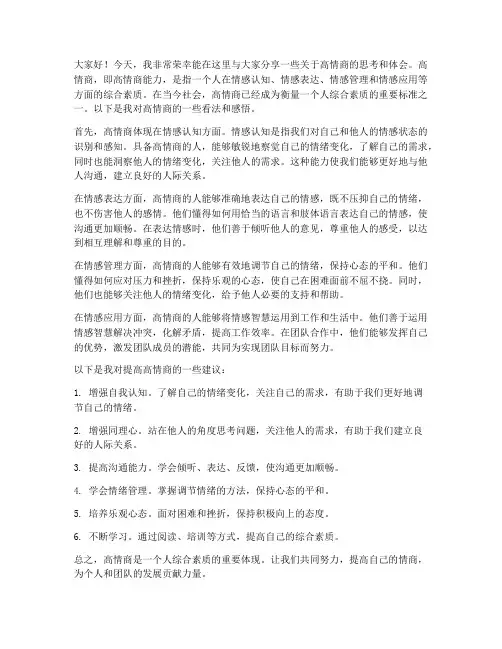 体现高情商的发言稿范文