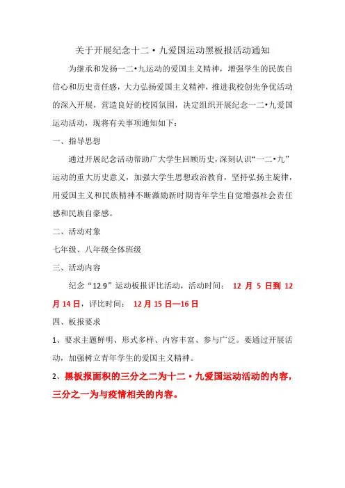 12·9爱国运动黑板报活动通知