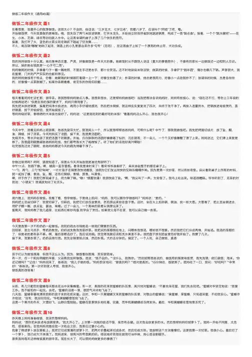 做饭二年级作文（通用45篇）