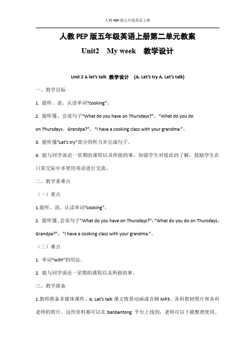 人教PEP版五年级英语上册《Unit2》精品教案教学设计小学优秀公开课11