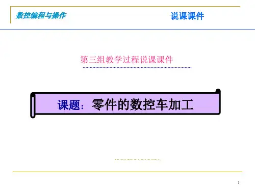 一体化说课课件.ppt