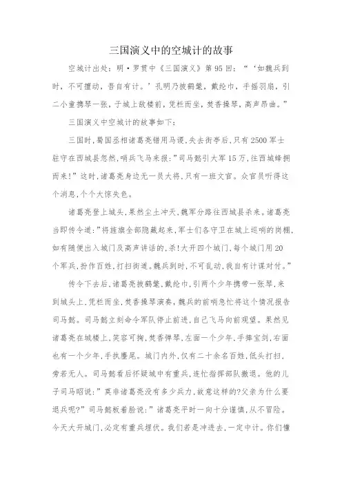 三国演义中的空城计的故事