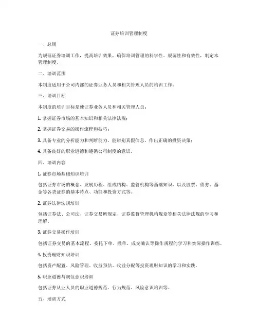 证券培训管理制度