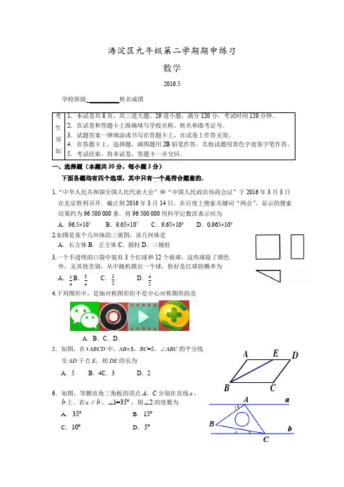 最新北京海淀区中考数学一模试题有答案及评分标准.docx