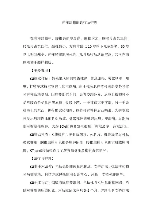 脊柱结核的诊疗及护理