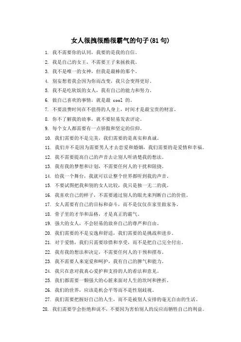 女人很拽很酷很霸气的句子(81句) 