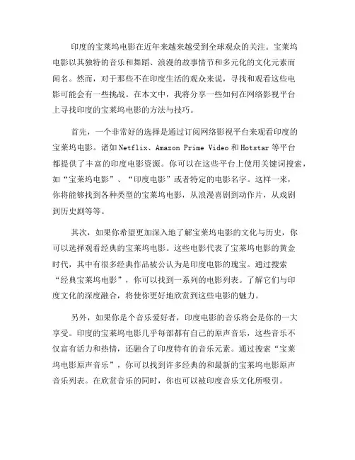 如何在网络影视平台中寻找印度的宝莱坞电影？(十)