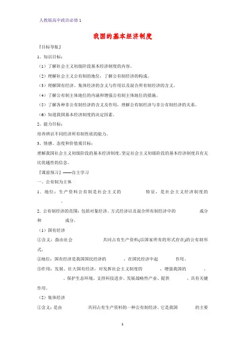人教版高中政治必修1精品学案16：4.2 我国的基本经济制度