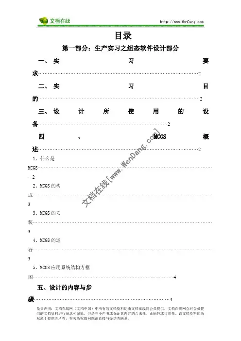 MCGS简单设计-自来水控制系统 [文档在线提供]