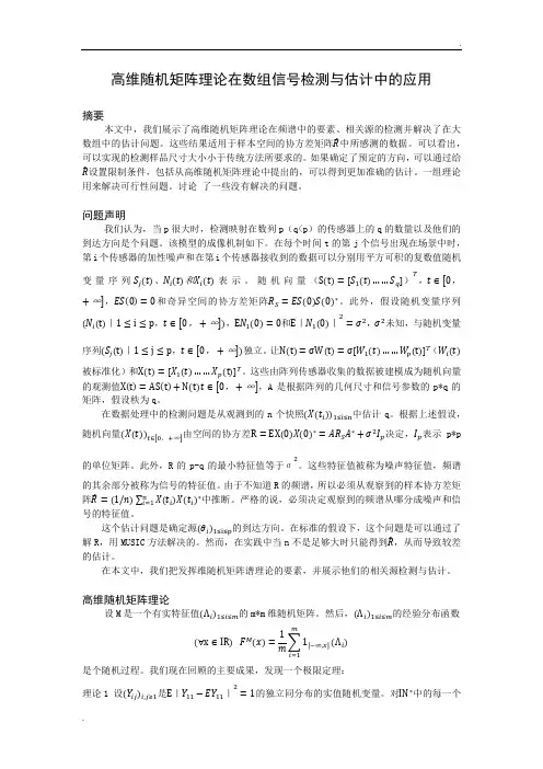 矩阵理论应用论文