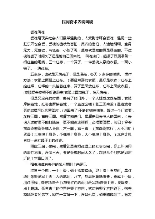 民间奇术丢魂叫魂