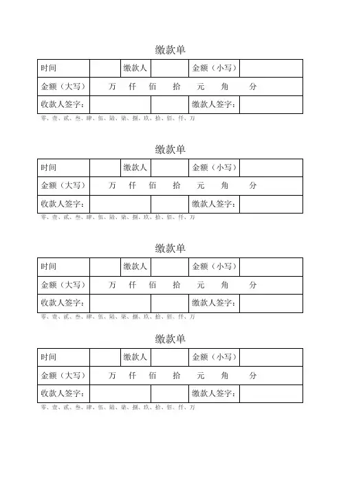 缴款单