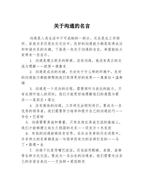 关于沟通的名言