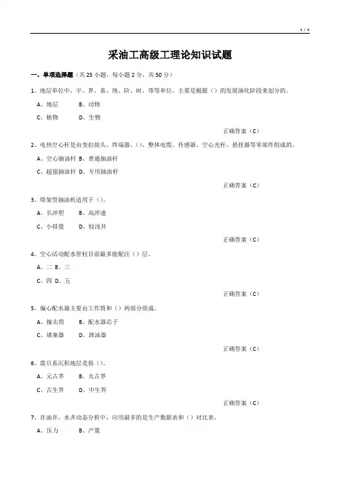 采油工高级工理论知识试题