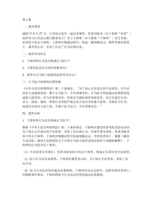 昆山反杀案件法律讨论(3篇)