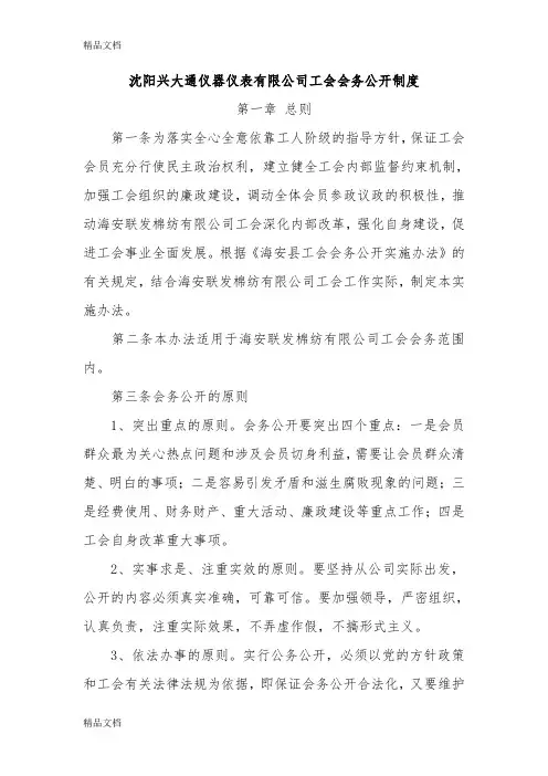 工会会务公开制度资料讲解