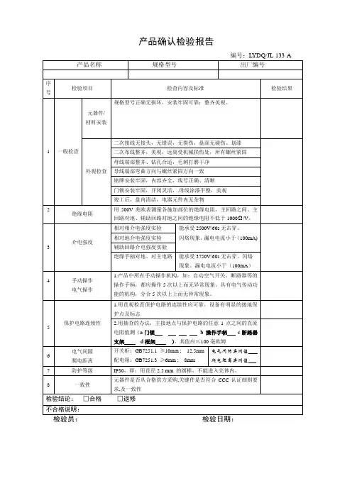 例行出厂-检验报告