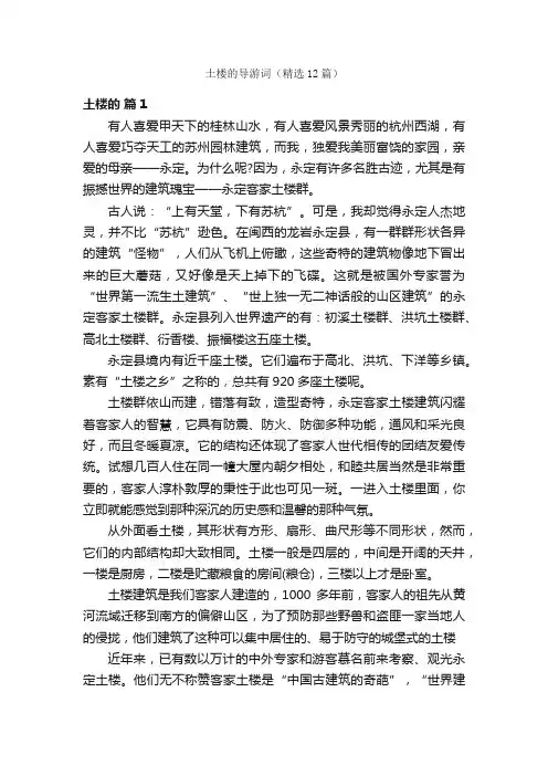 土楼的导游词（精选12篇）