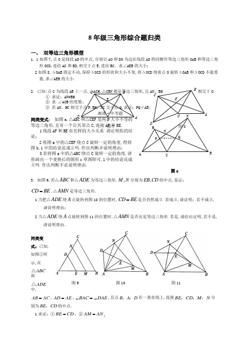 全等三角形压轴题及分类解析