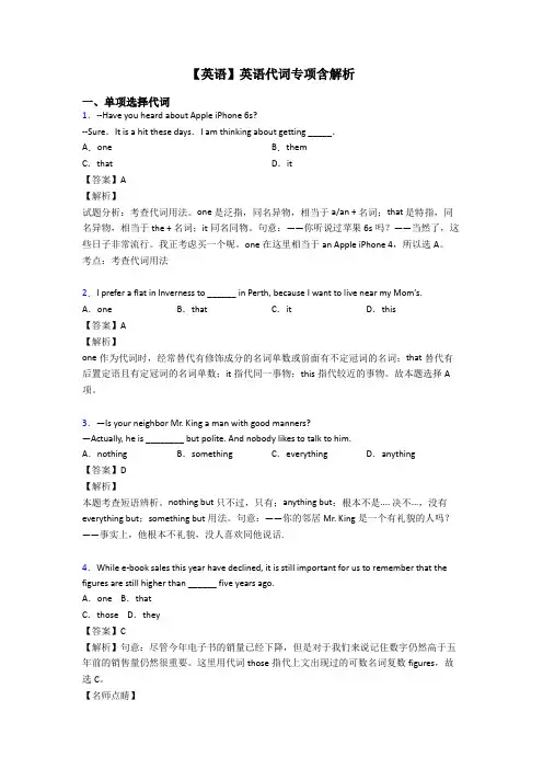 【英语】英语代词专项含解析
