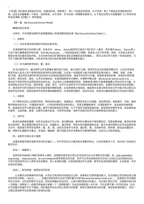小学四年级英语说课稿【五篇】