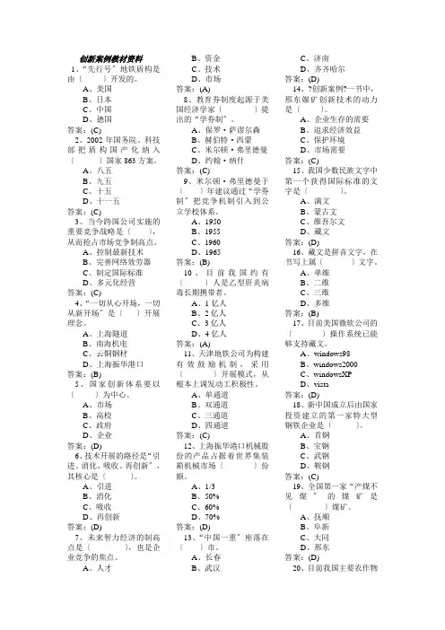 专业技术人员创新能力建设学习资料含答案