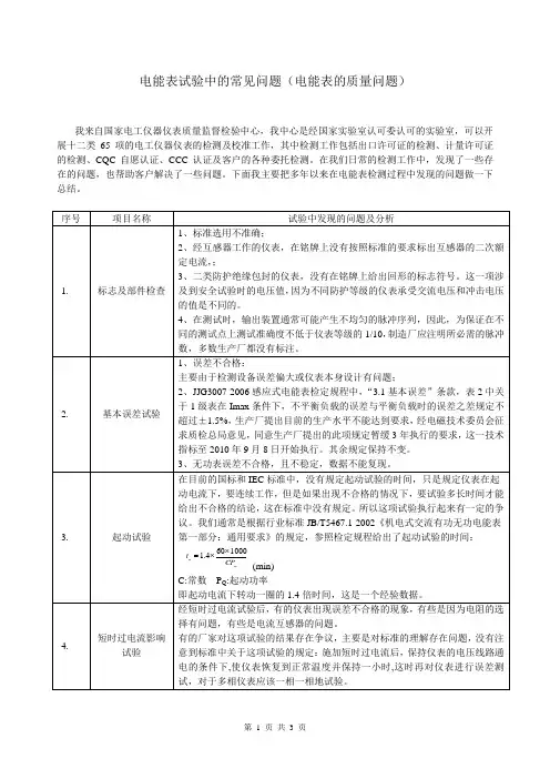 电能表试验中的常见问题