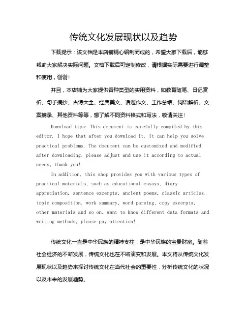 传统文化发展现状以及趋势