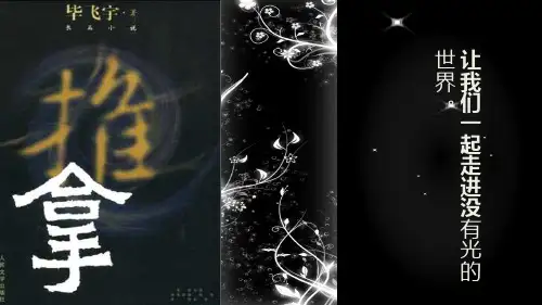 关于《推拿》的课件