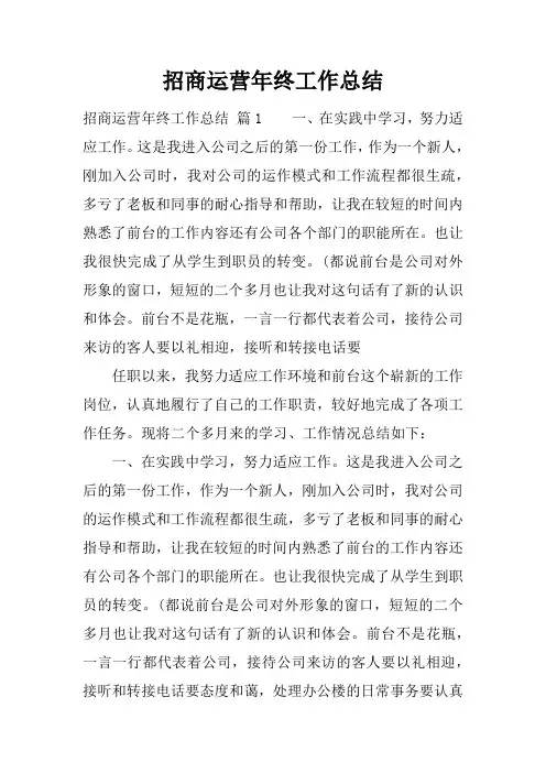 招商运营年终工作总结