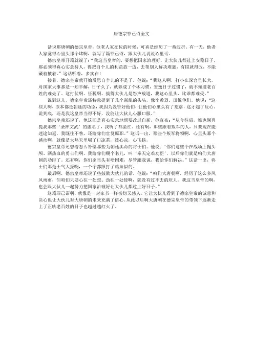 唐德宗罪己诏全文